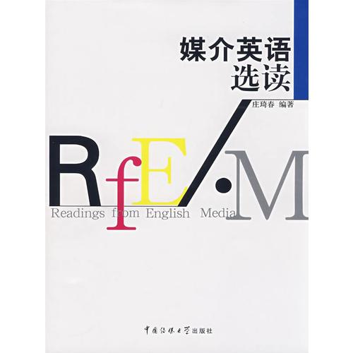 媒介英語選讀