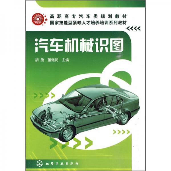 汽車(chē)機(jī)械識(shí)圖