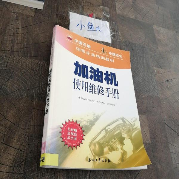 加油機使用維修手冊