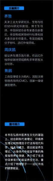 能量養(yǎng)生：遠(yuǎn)紅外線的健康密碼