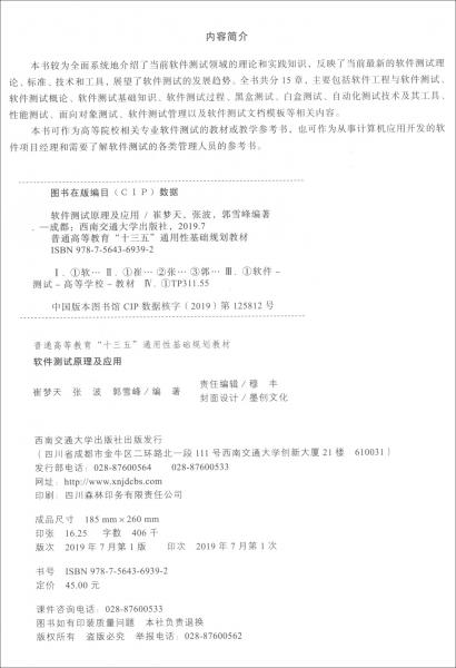 軟件測試原理及應(yīng)用