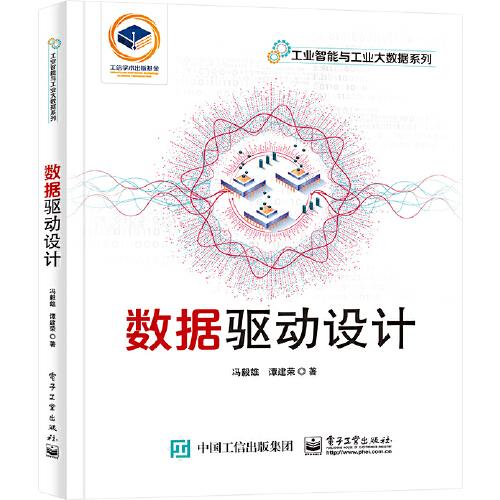 數(shù)據(jù)驅動設計