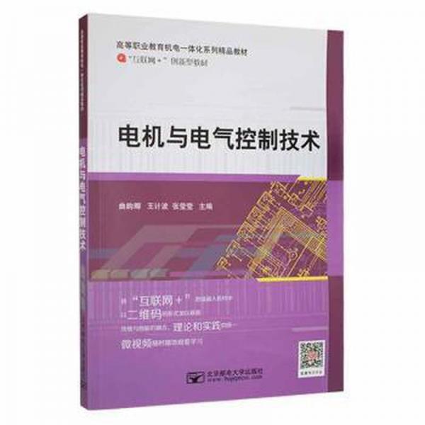 電機與電氣控制技術(shù)