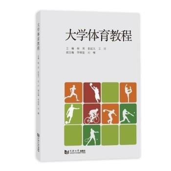 大學(xué)體育教程