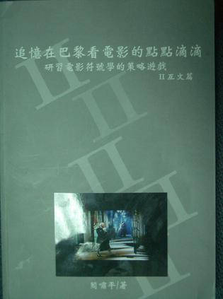 追憶在巴黎看電影的點(diǎn)點(diǎn)滴滴
