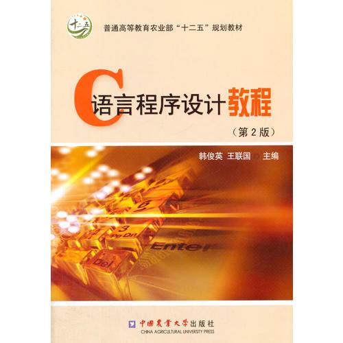 C語(yǔ)言程序設(shè)計(jì)教程（第2版）