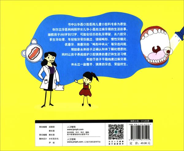華西牙醫(yī)媽媽陪孩子走過(guò)換牙期