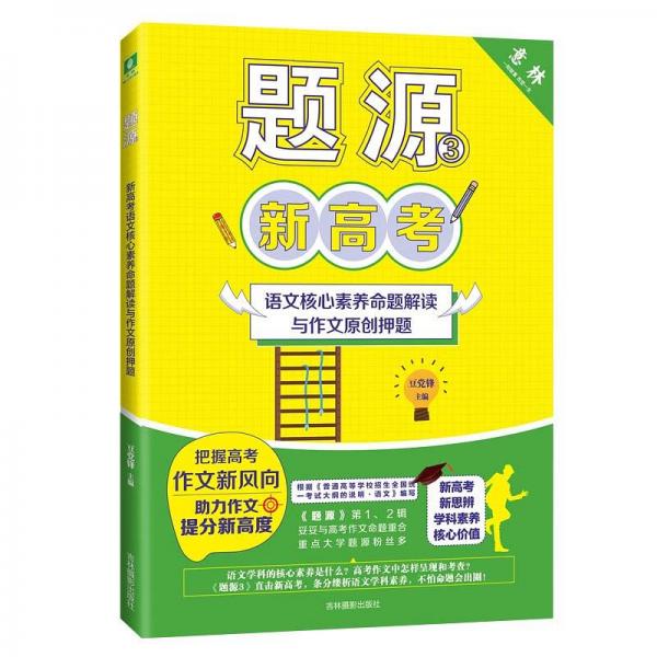 《題源3》