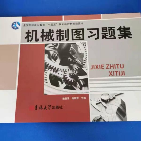 機械制圖