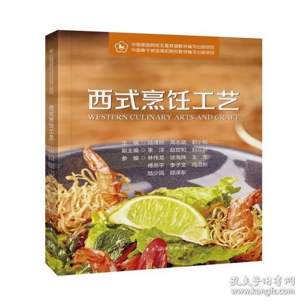 西式烹飪工藝
