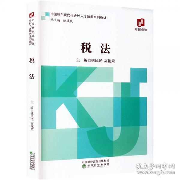 稅法