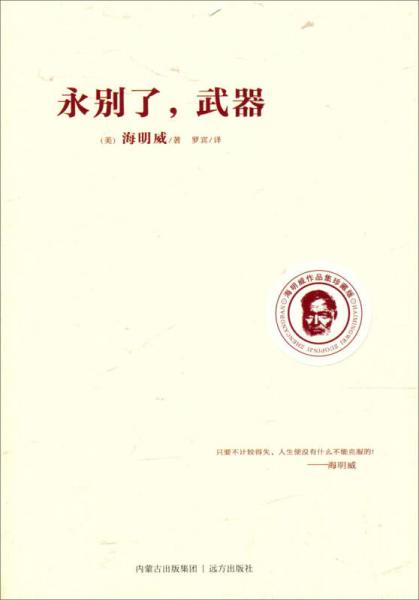 海明威作品集