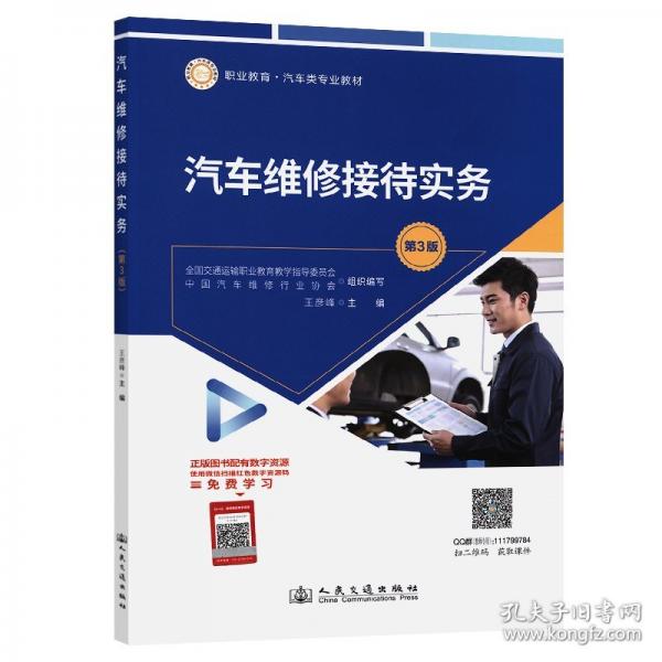 汽车维修接待实务