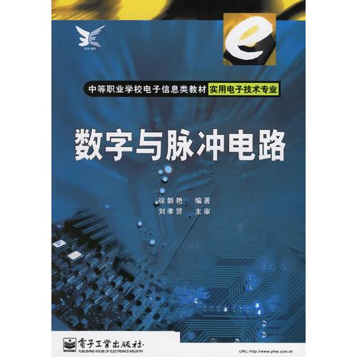 數(shù)字與脈沖電路