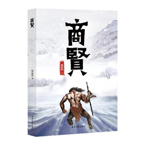 商賢