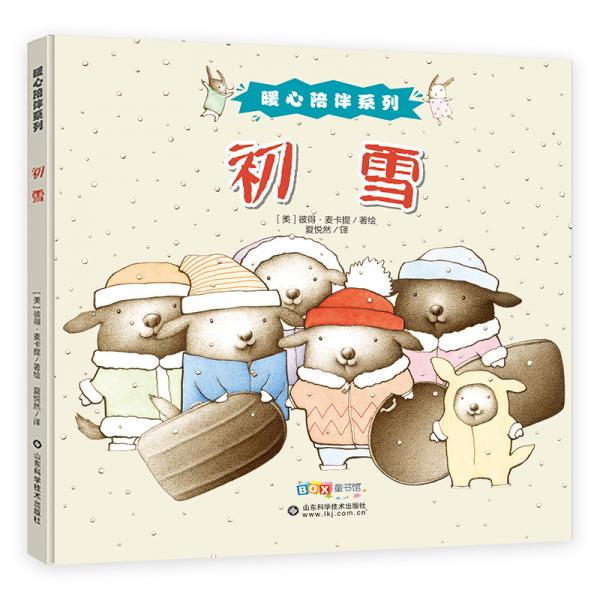 暖心系列——初雪