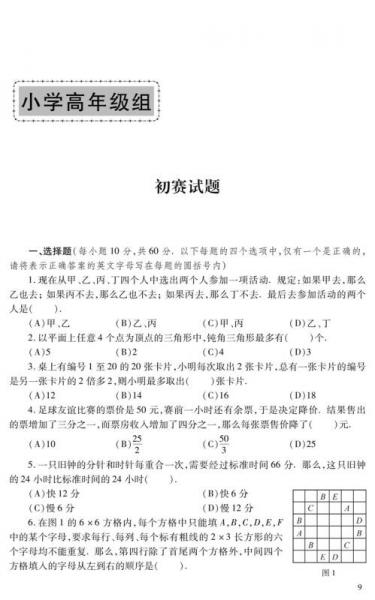 第20届华罗庚金杯赛少年数学邀请赛试题和解答专辑