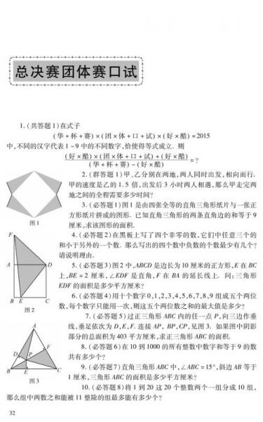 第20届华罗庚金杯赛少年数学邀请赛试题和解答专辑