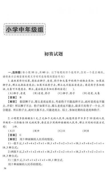 第20届华罗庚金杯赛少年数学邀请赛试题和解答专辑