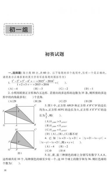 第20届华罗庚金杯赛少年数学邀请赛试题和解答专辑