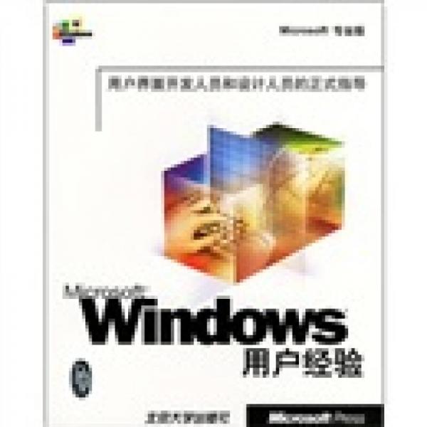 Microsoft Windows 用户经验