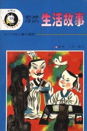 生活故事