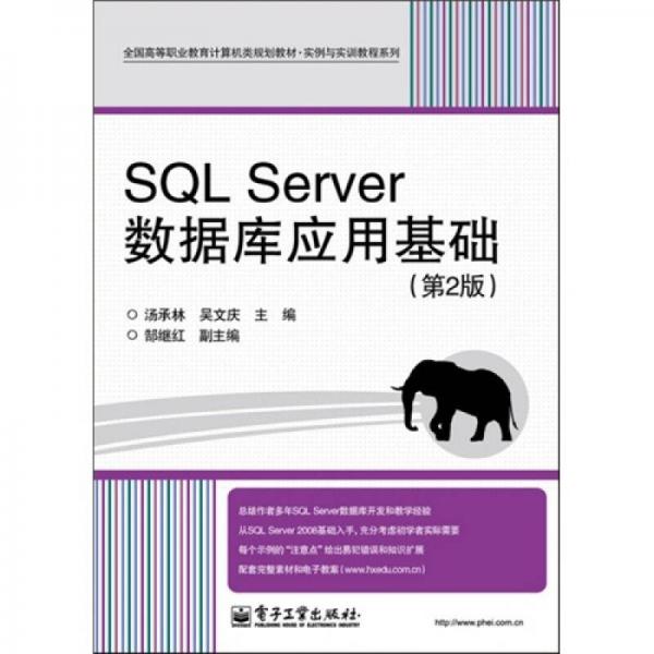SQL Server數(shù)據(jù)庫(kù)應(yīng)用基礎(chǔ)（第2版）