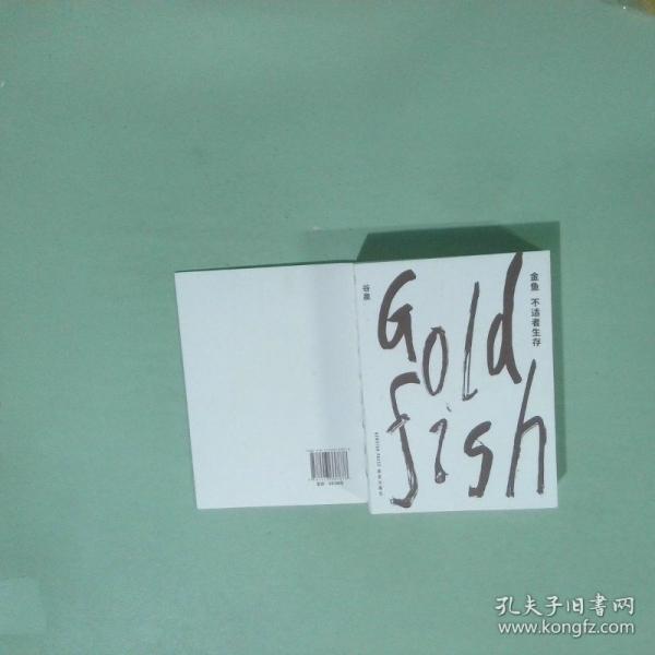 讀庫 金魚