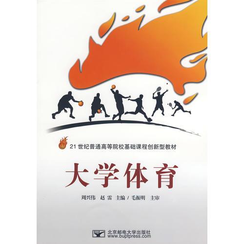 大學(xué)體育