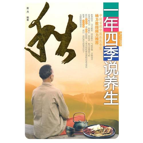 一年四季說養(yǎng)生 秋