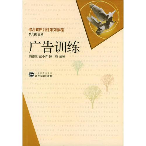 廣告訓(xùn)練