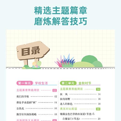 全能学练 彩虹慧阅读