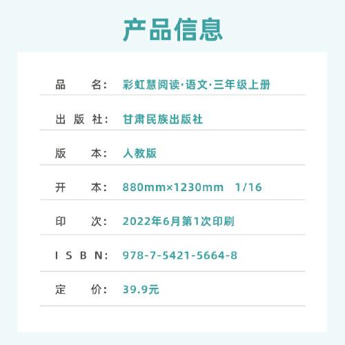 全能学练 彩虹慧阅读