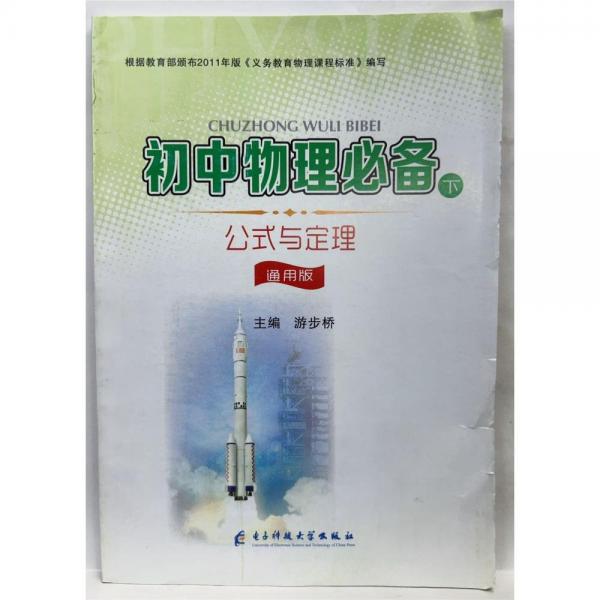 初中物理必備. 下