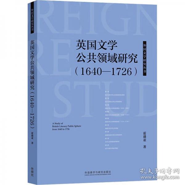 英國文學(xué)公共領(lǐng)域研究
