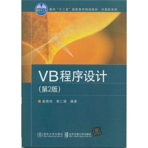VB程序设计(第2版)