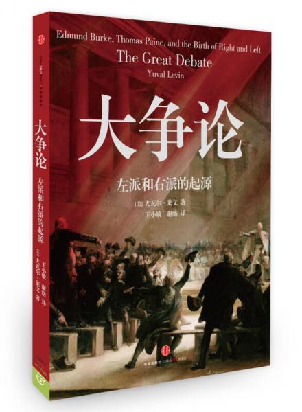大爭論