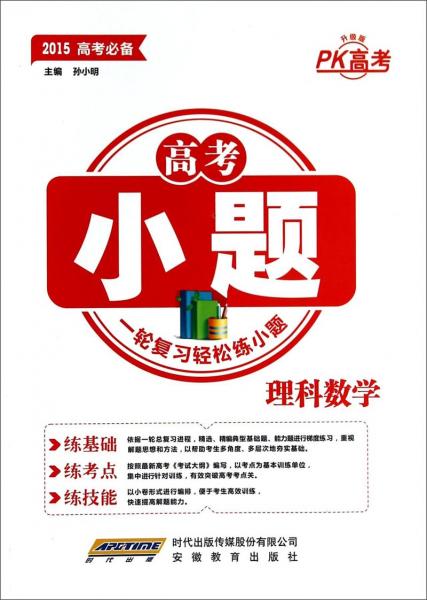 高考小題：理科數(shù)學(xué)