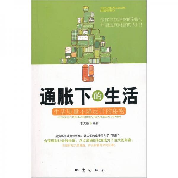 通脹下的生活：生活質量下降反升的秘密