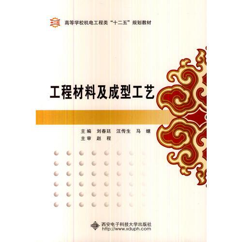 工程材料及成型工藝