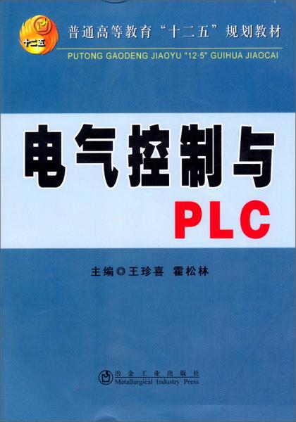 電氣控制與PLC