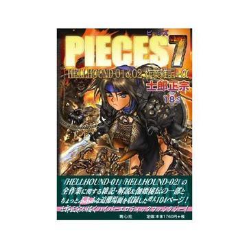 ピーシズ 7 HELLHOUNDー01&02作業(yè)雑記+α