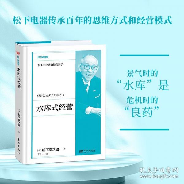 水库式经营