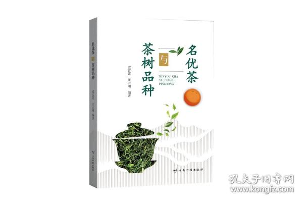 名優(yōu)茶與茶樹品種