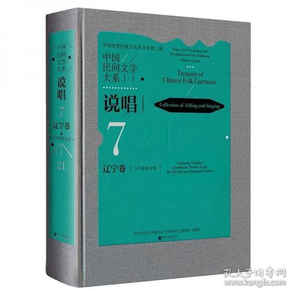 中国民间文学大系 说唱