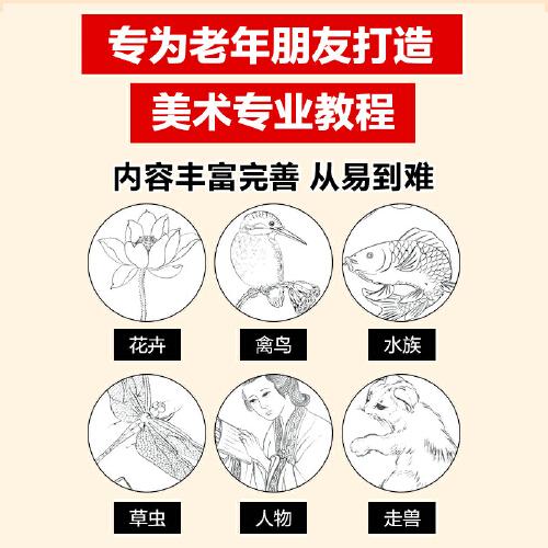 白描入门教程 大字大图版