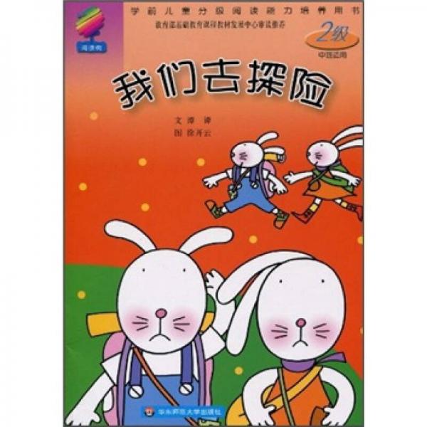 我們?nèi)ヌ诫U(xiǎn)：2級(jí)（中班適用）