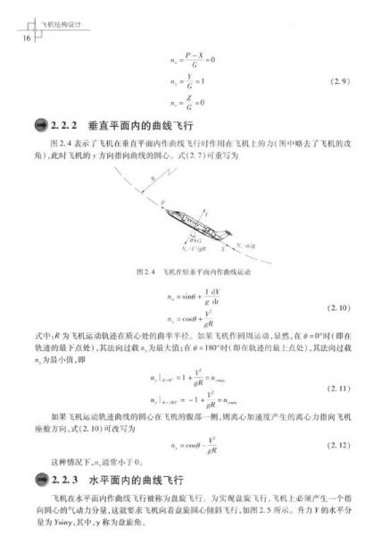 飞机结构设计