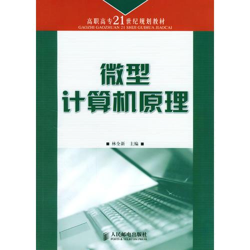 微型計(jì)算機(jī)原理