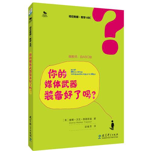 初任教師·教學ABC：你的媒體武器裝備好了嗎？